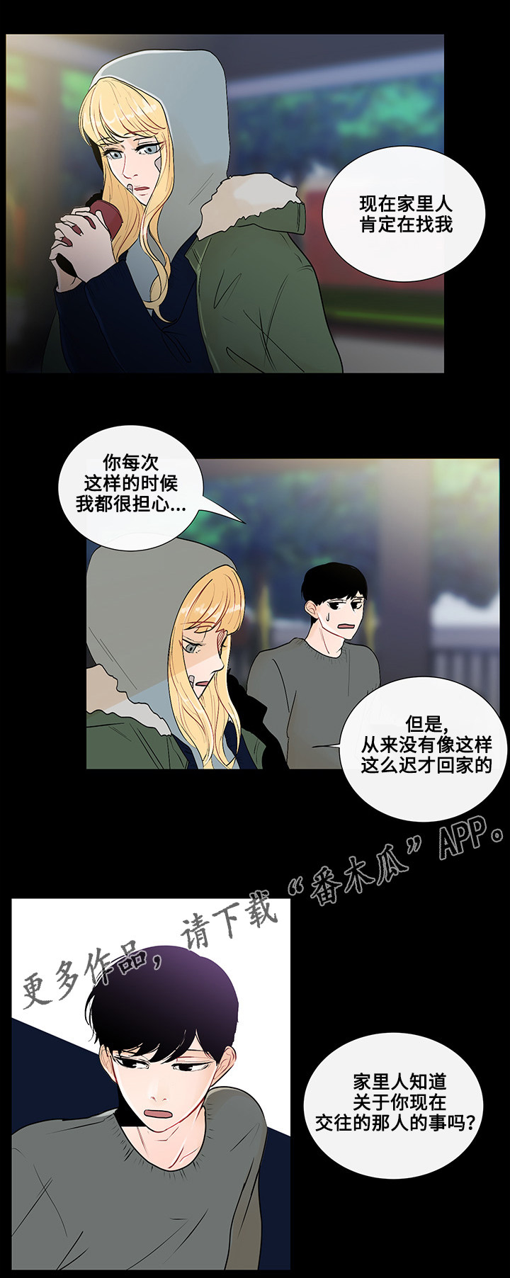 《商谈》第23章东窗事发 第10页