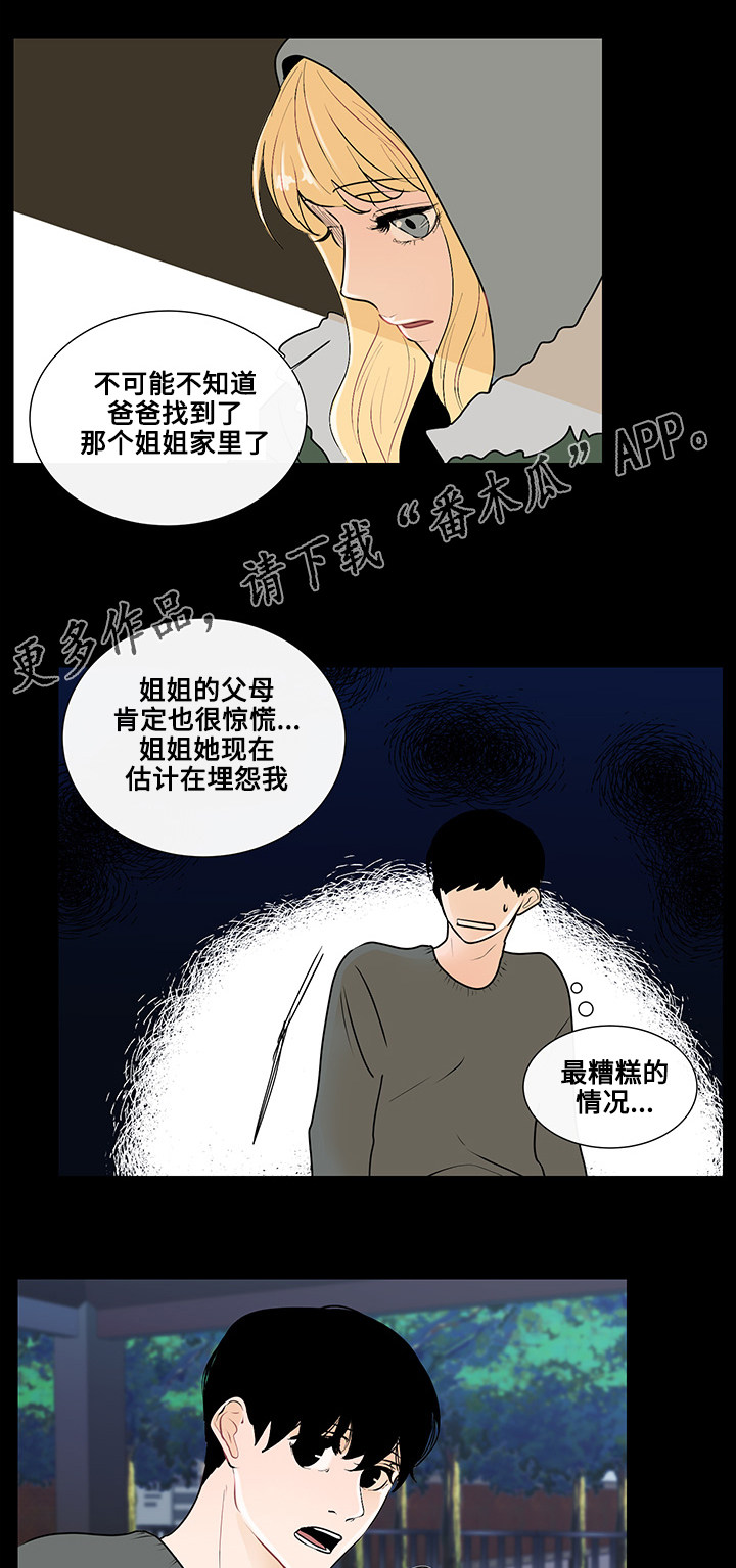 《商谈》第23章东窗事发 第11页