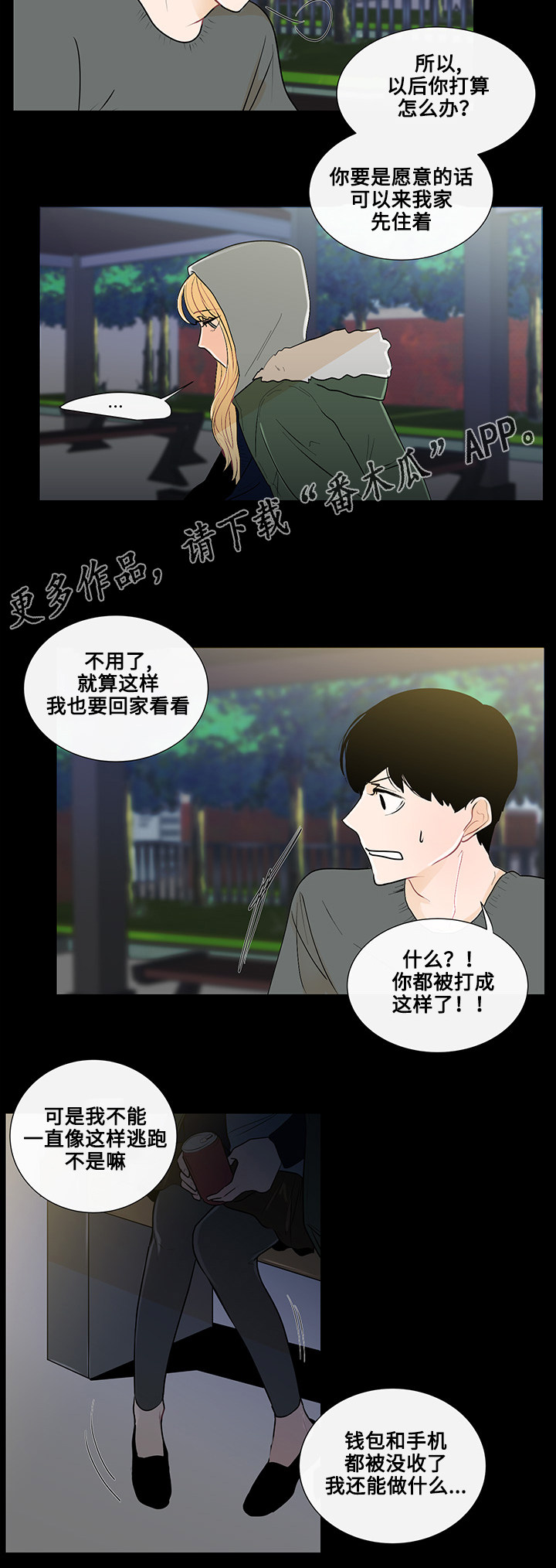 《商谈》第23章东窗事发 第12页