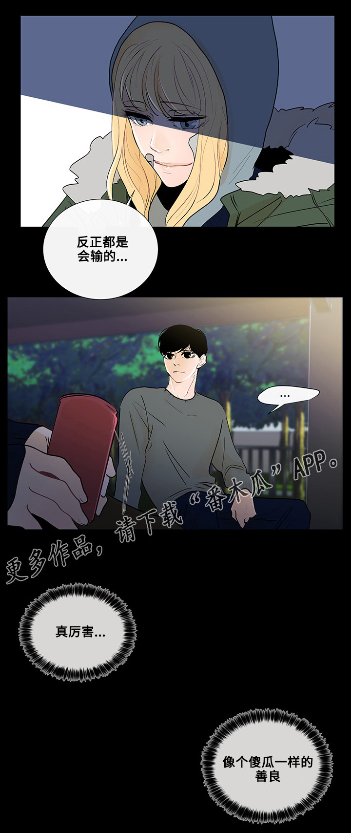 《商谈》第23章东窗事发 第13页