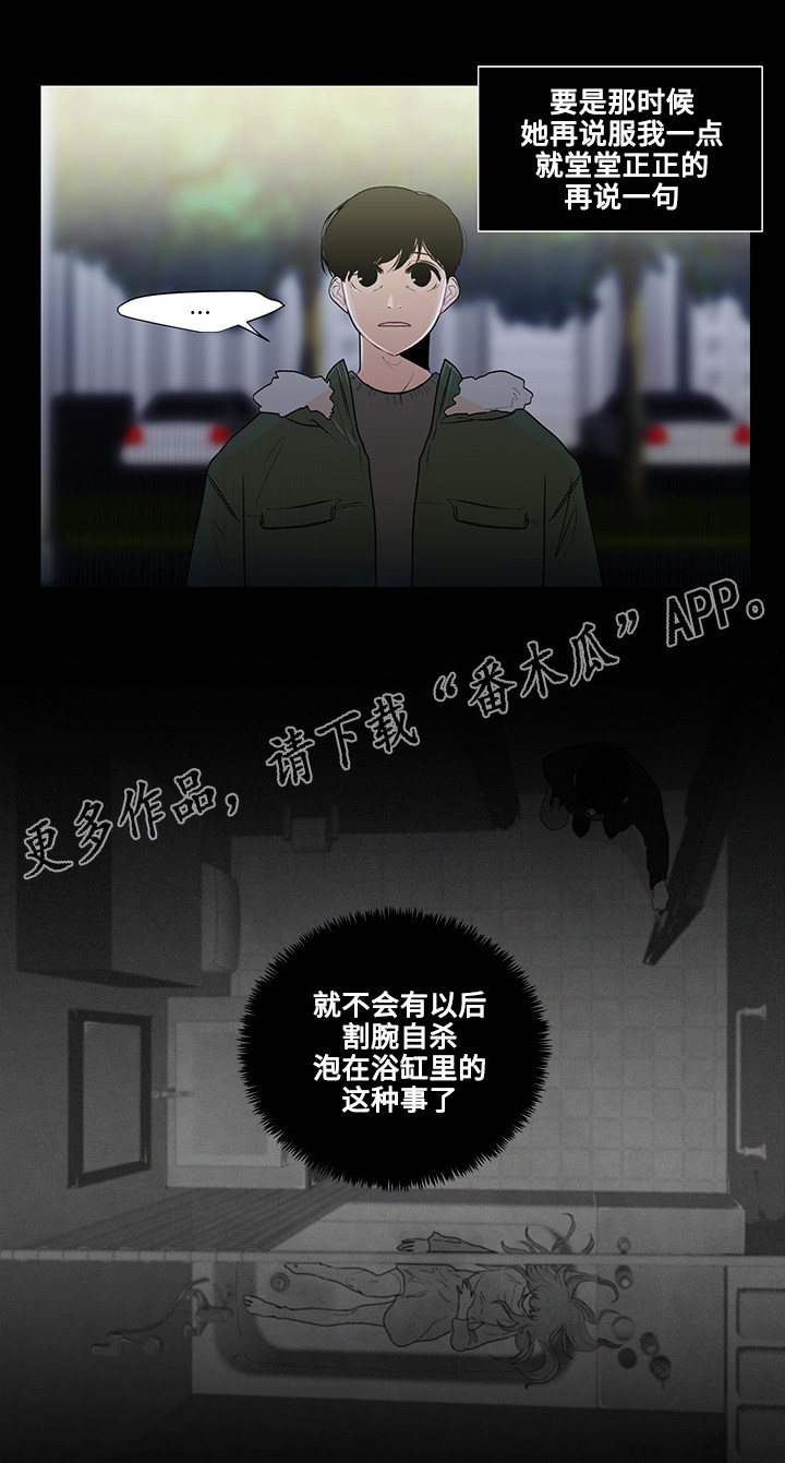 《商谈》第23章东窗事发 第15页