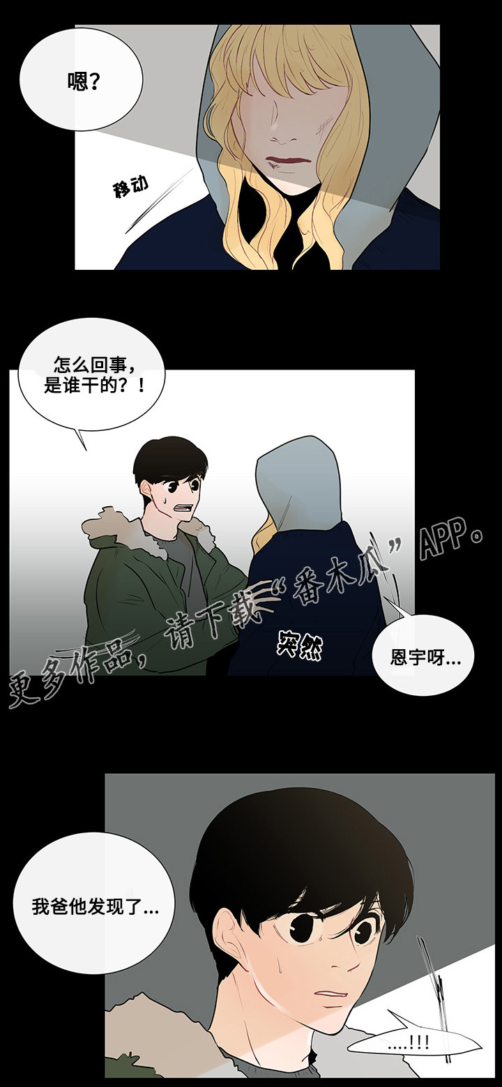 《商谈》第23章东窗事发 第2页