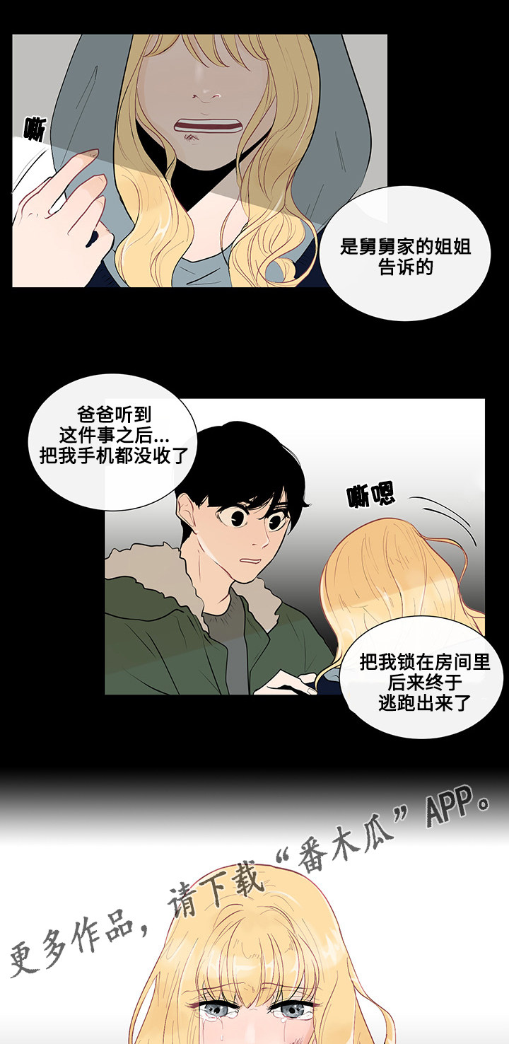 《商谈》第23章东窗事发 第3页