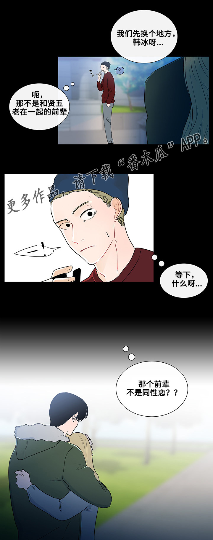 《商谈》第23章东窗事发 第8页