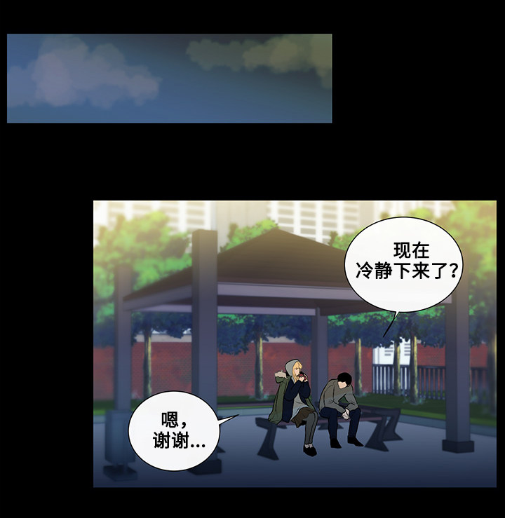 《商谈》第23章东窗事发 第9页