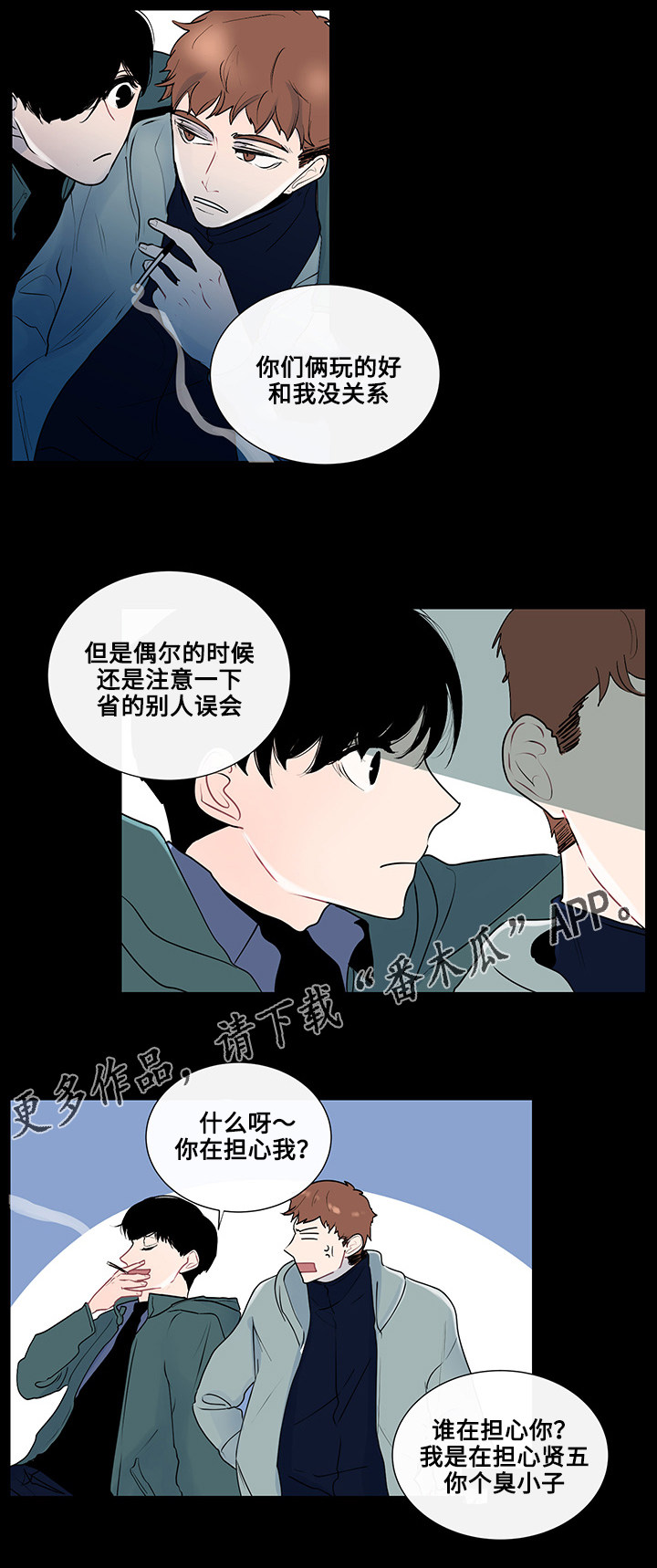 《商谈》第22章虚无的内心 第13页