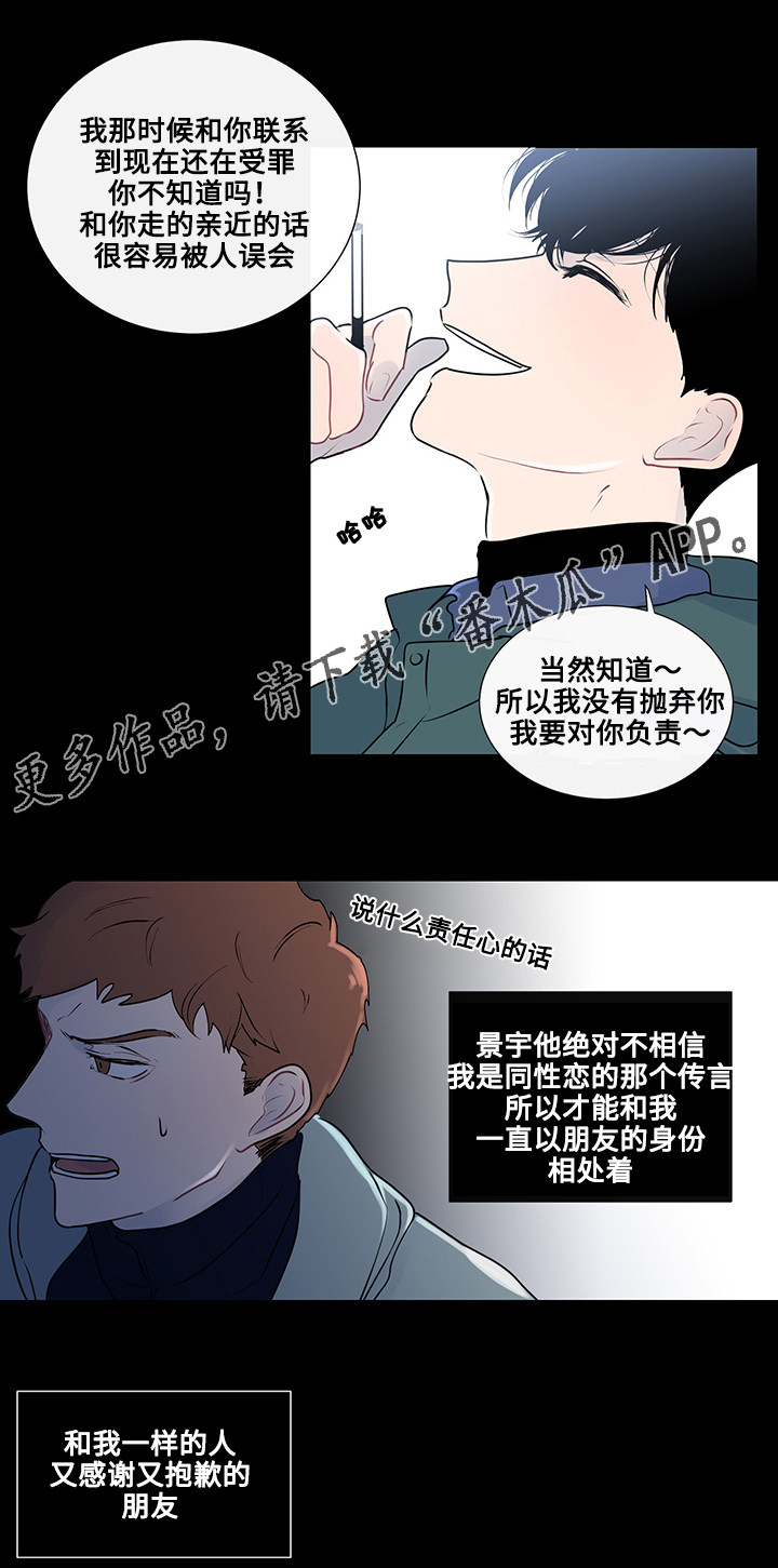 《商谈》第22章虚无的内心 第14页