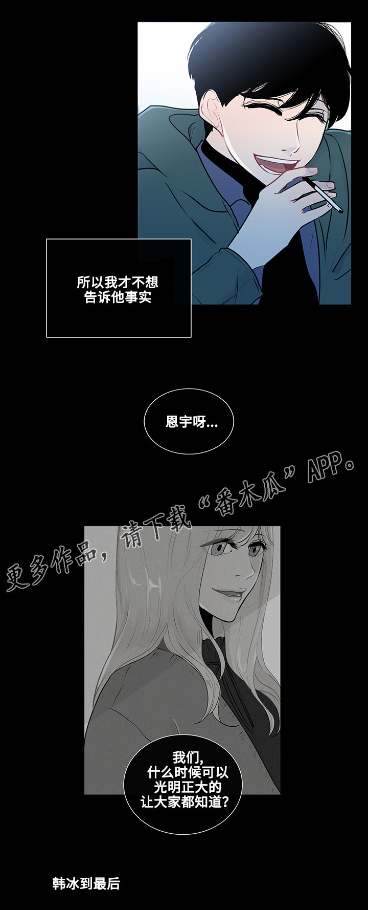 《商谈》第22章虚无的内心 第15页