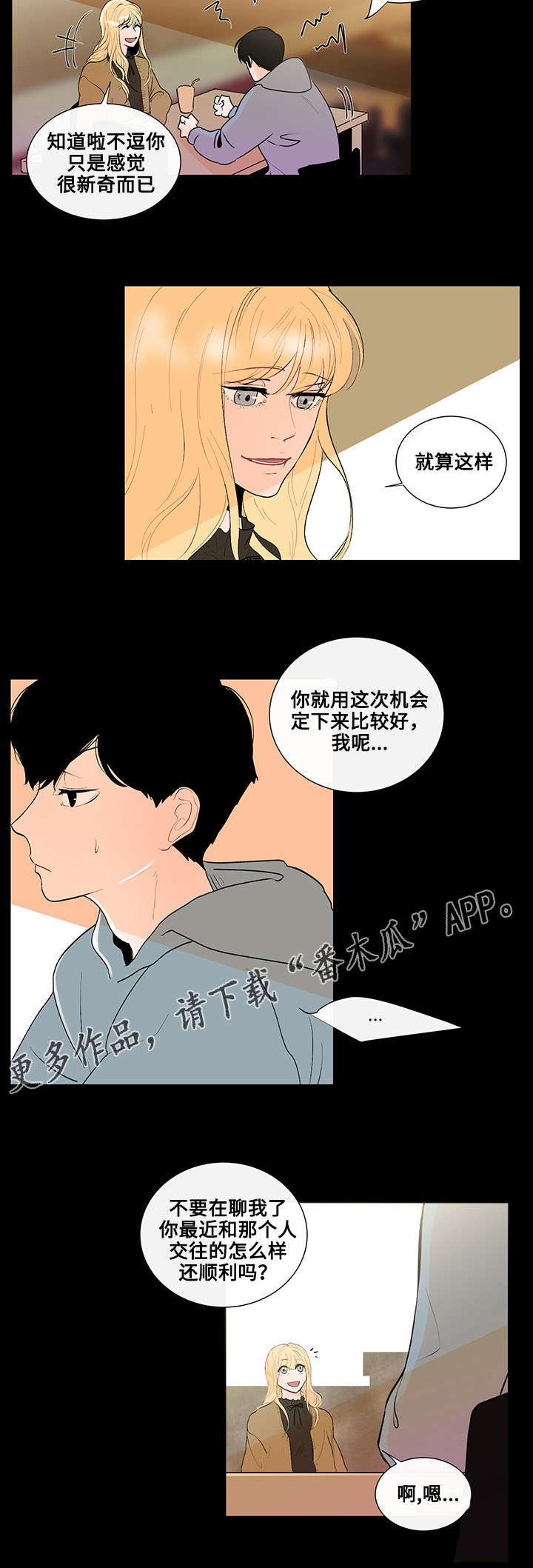 《商谈》第22章虚无的内心 第2页