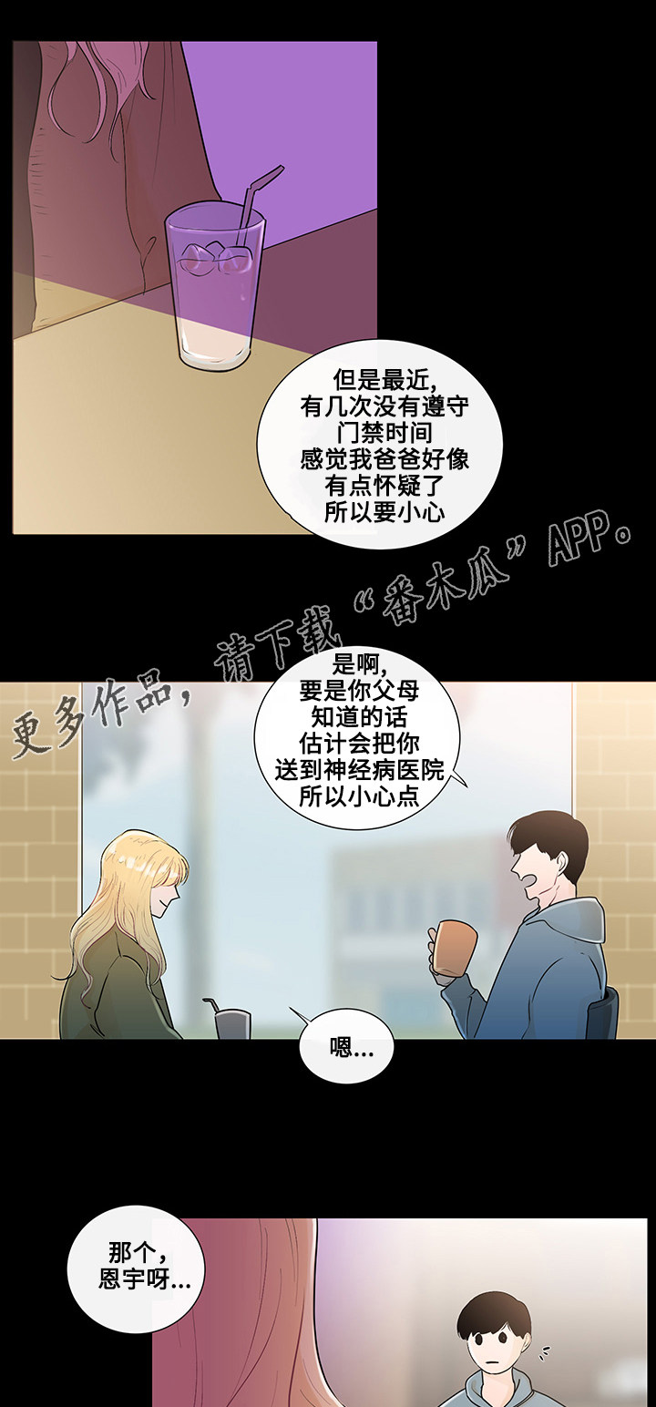 《商谈》第22章虚无的内心 第3页