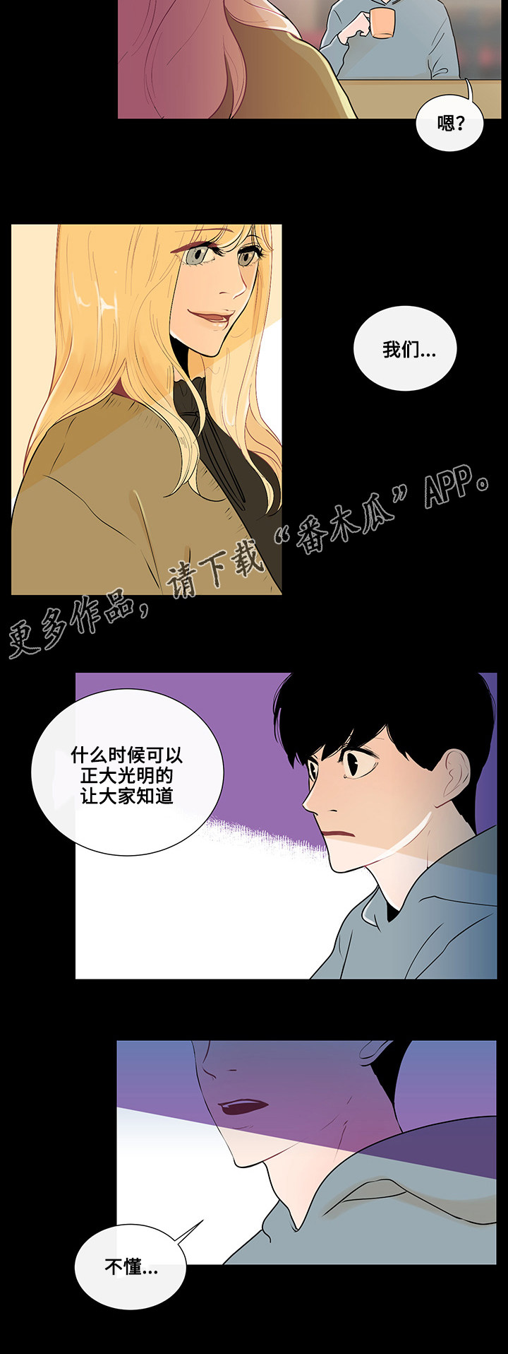 《商谈》第22章虚无的内心 第4页