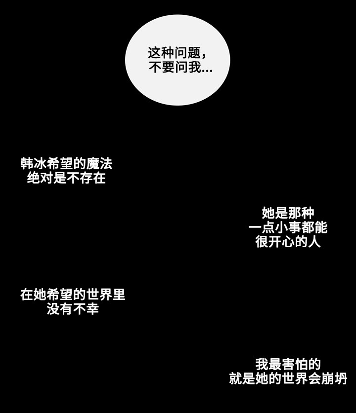 《商谈》第22章虚无的内心 第5页