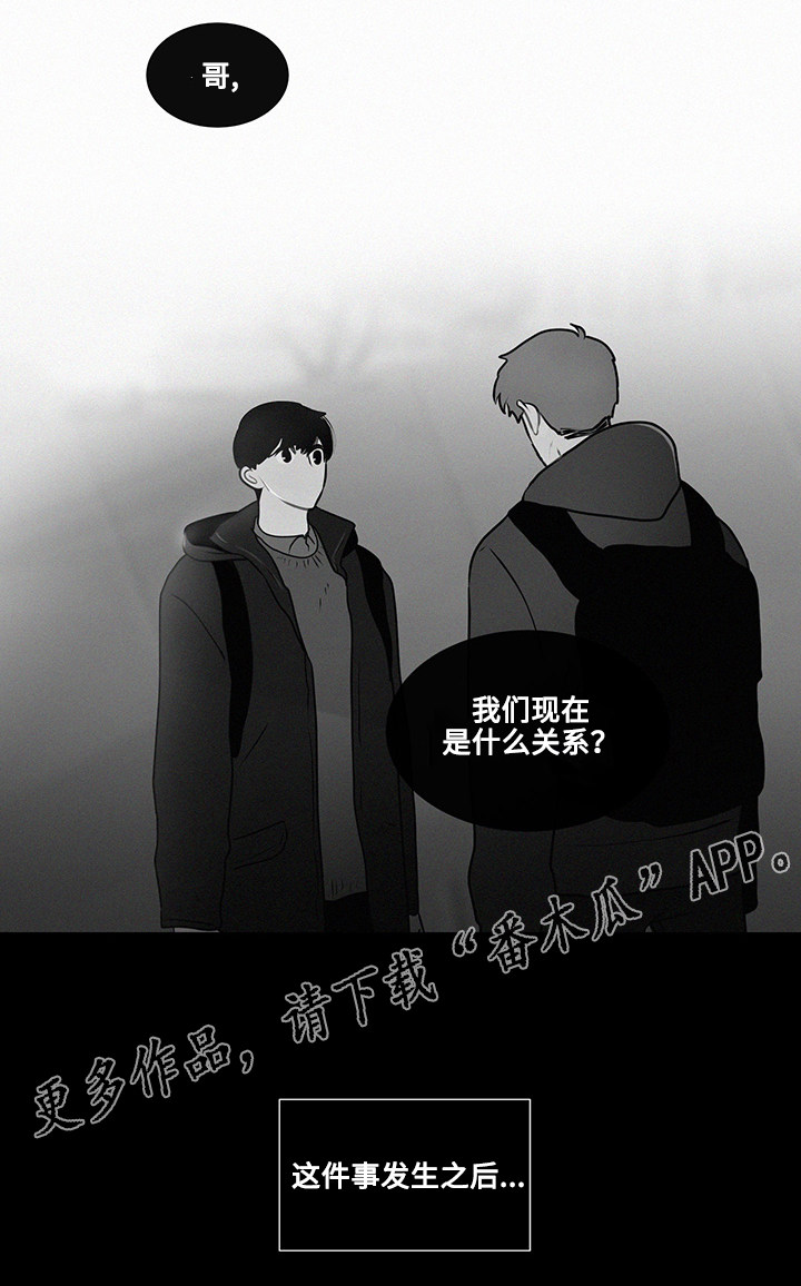 《商谈》第24章胆小鬼 第11页