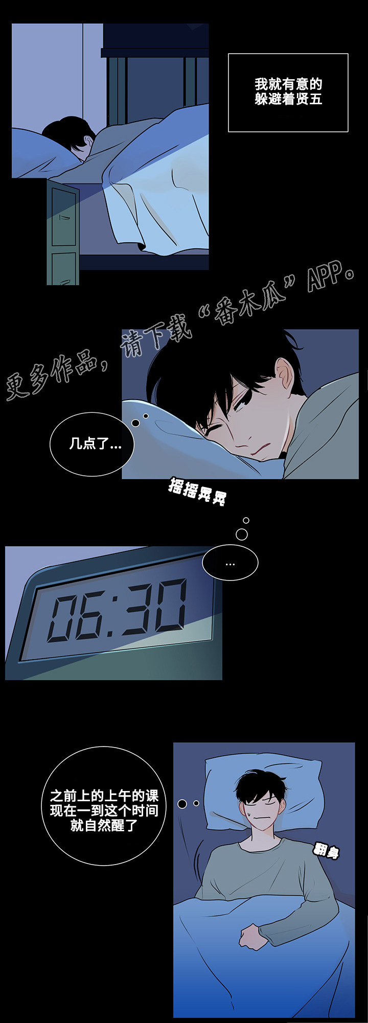 《商谈》第24章胆小鬼 第12页