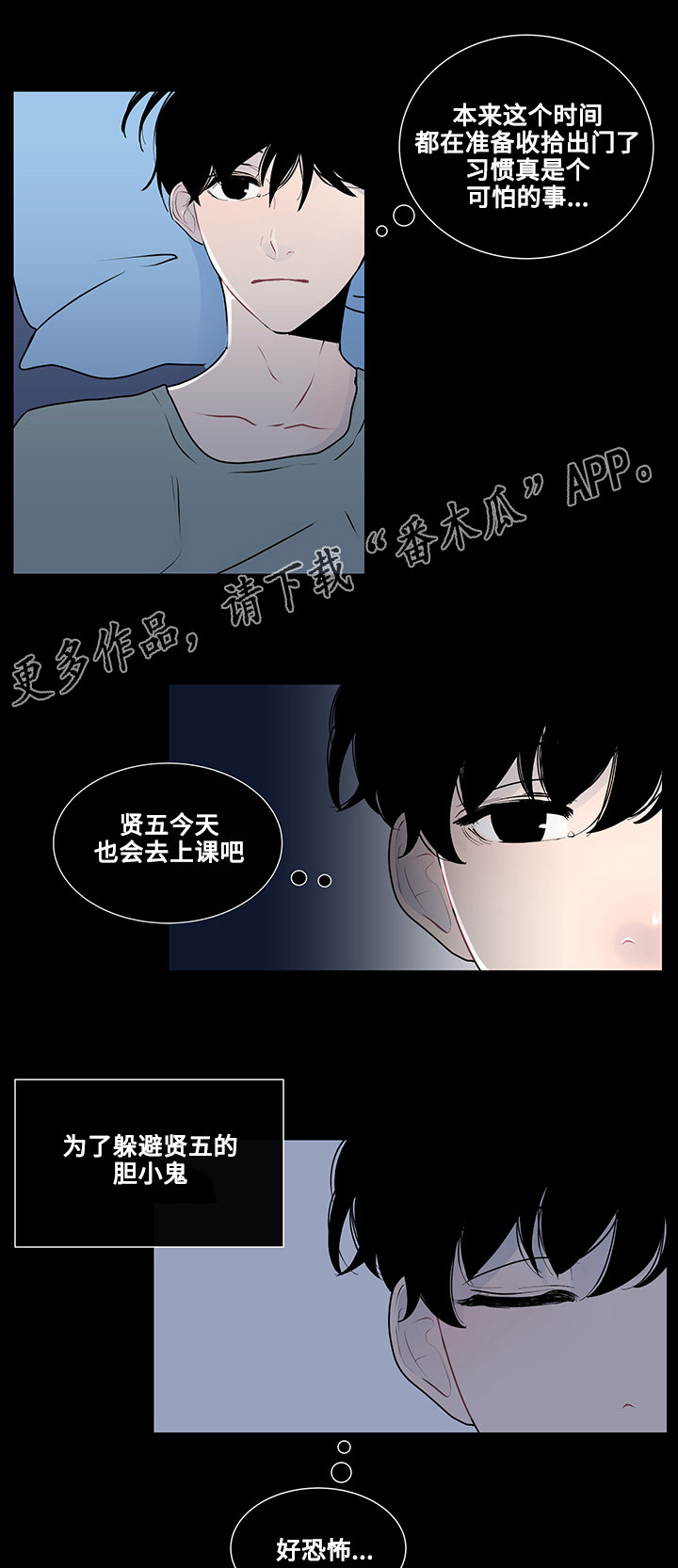 《商谈》第24章胆小鬼 第13页