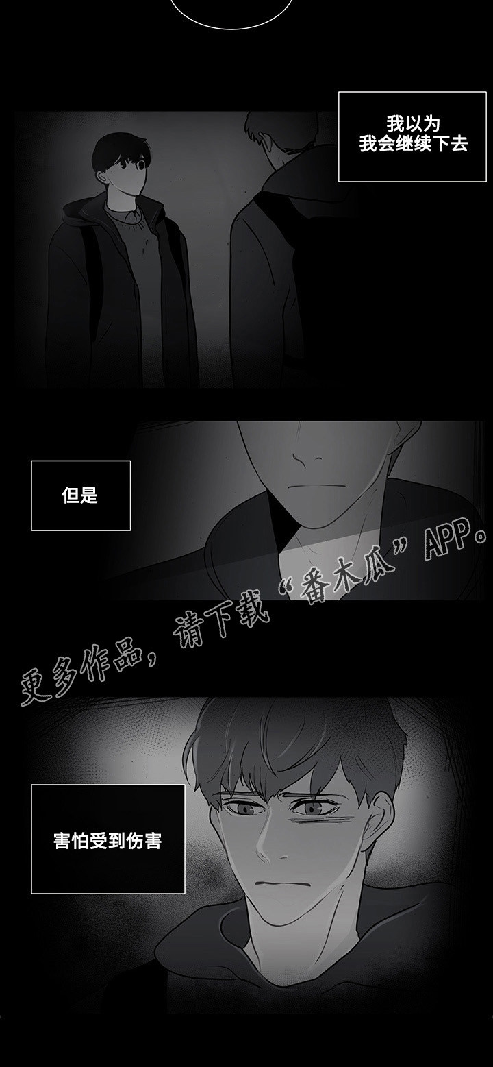《商谈》第24章胆小鬼 第14页