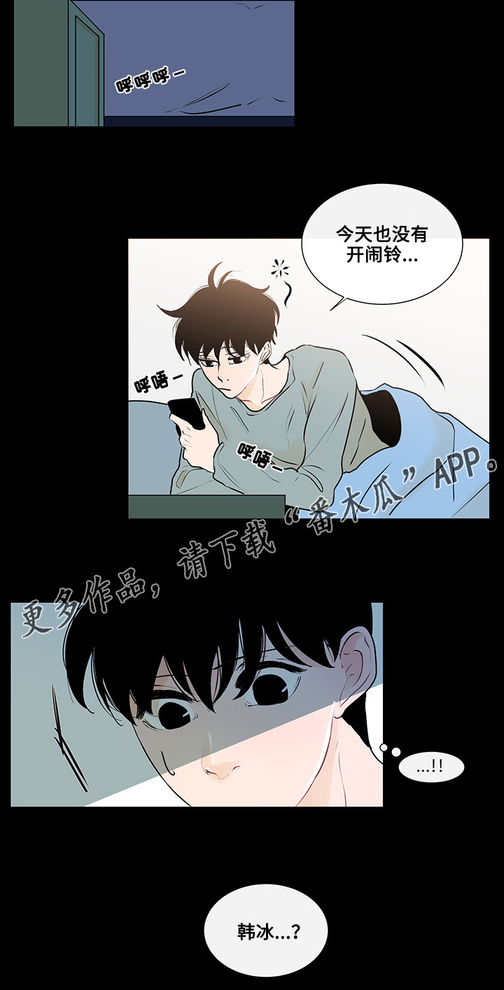 《商谈》第24章胆小鬼 第16页