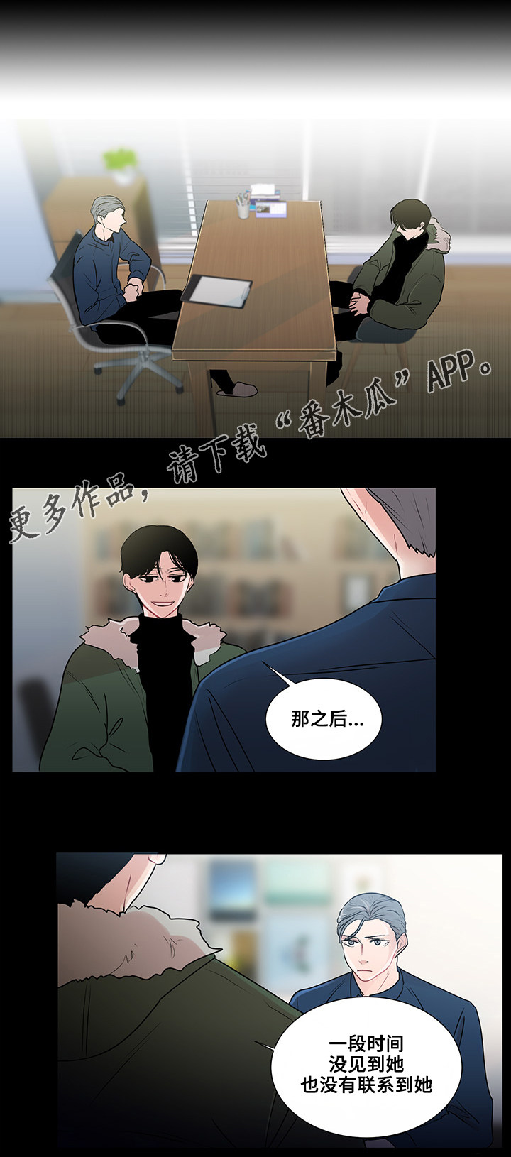 《商谈》第24章胆小鬼 第1页