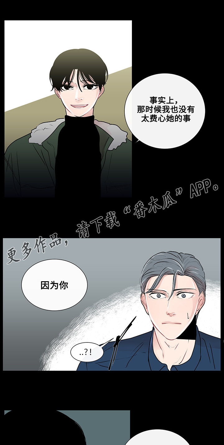 《商谈》第24章胆小鬼 第2页