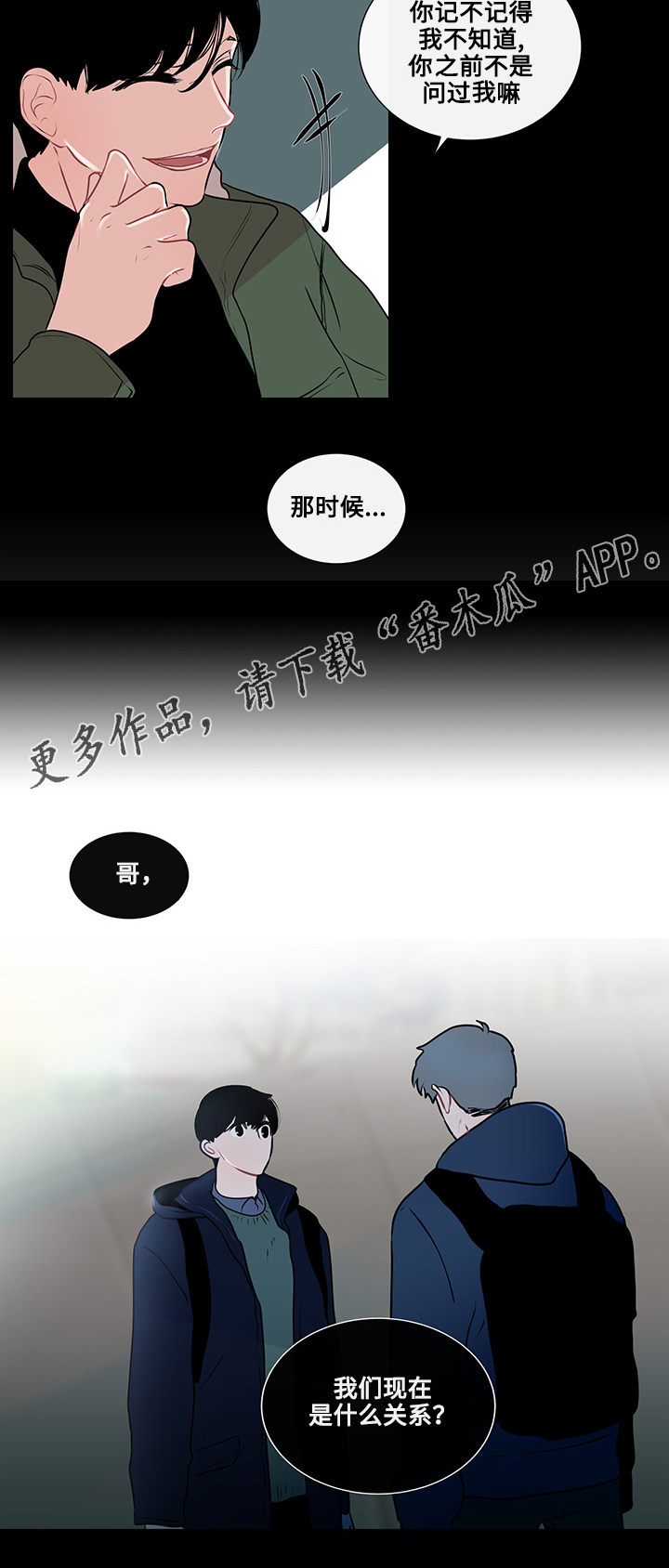 《商谈》第24章胆小鬼 第3页
