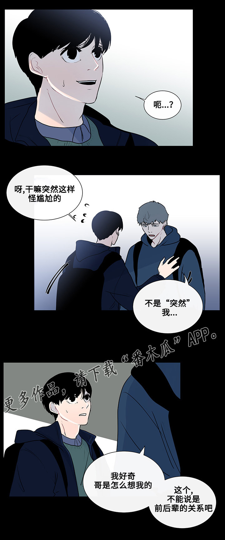 《商谈》第24章胆小鬼 第4页