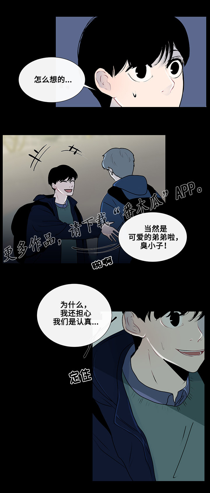 《商谈》第24章胆小鬼 第5页