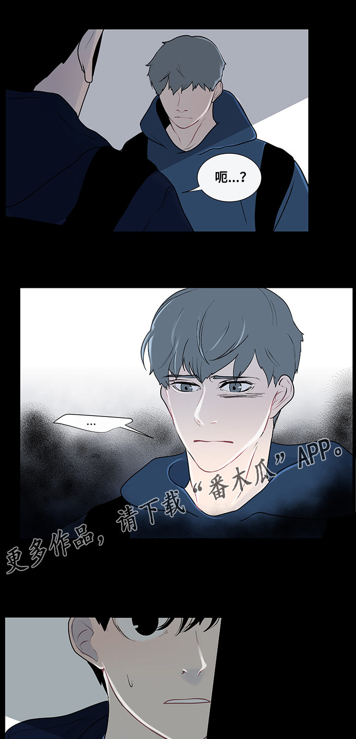 《商谈》第24章胆小鬼 第6页