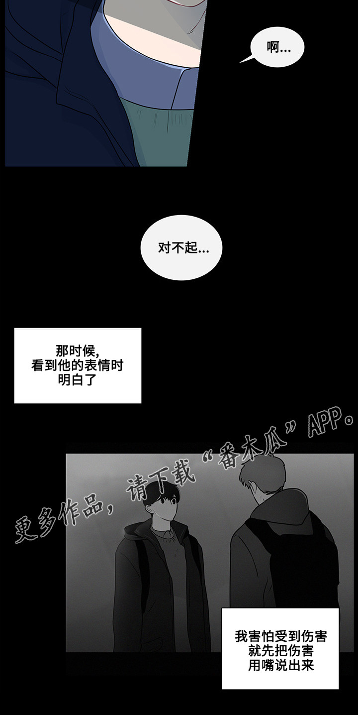 《商谈》第24章胆小鬼 第7页
