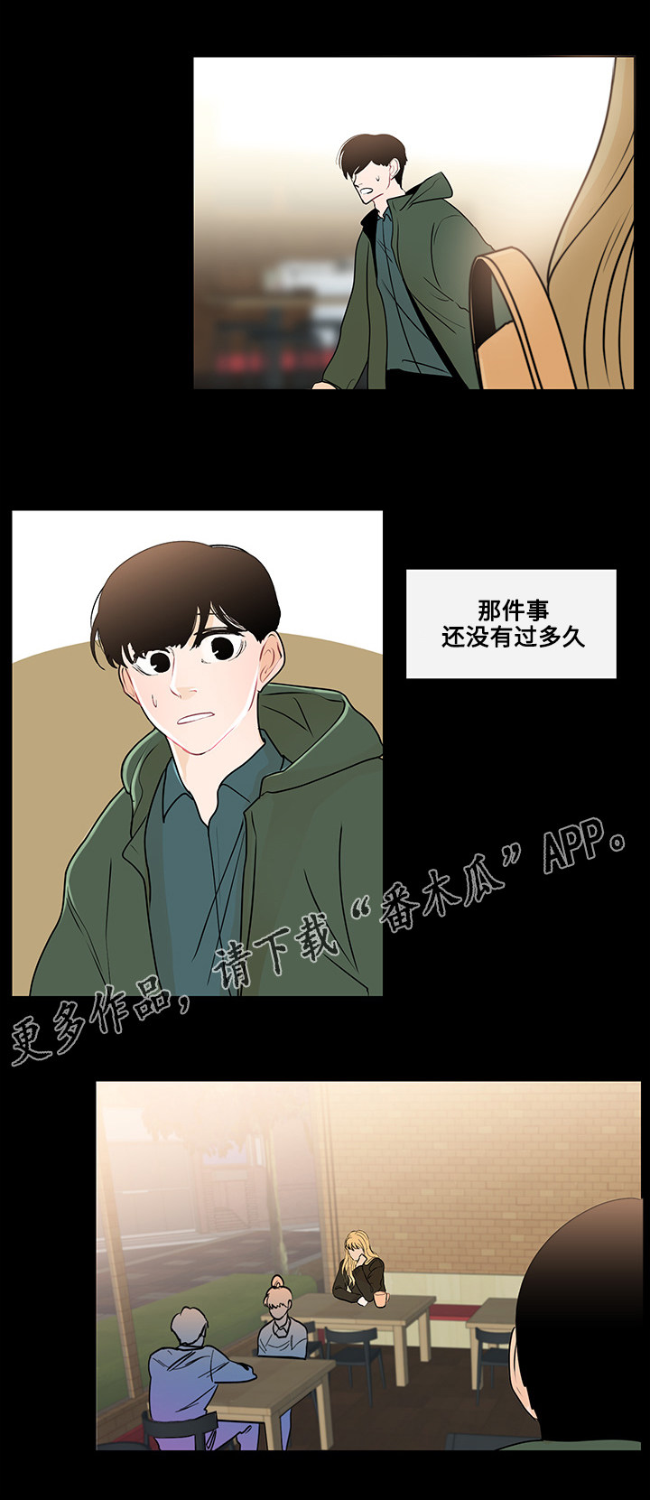 《商谈》第24章胆小鬼 第9页