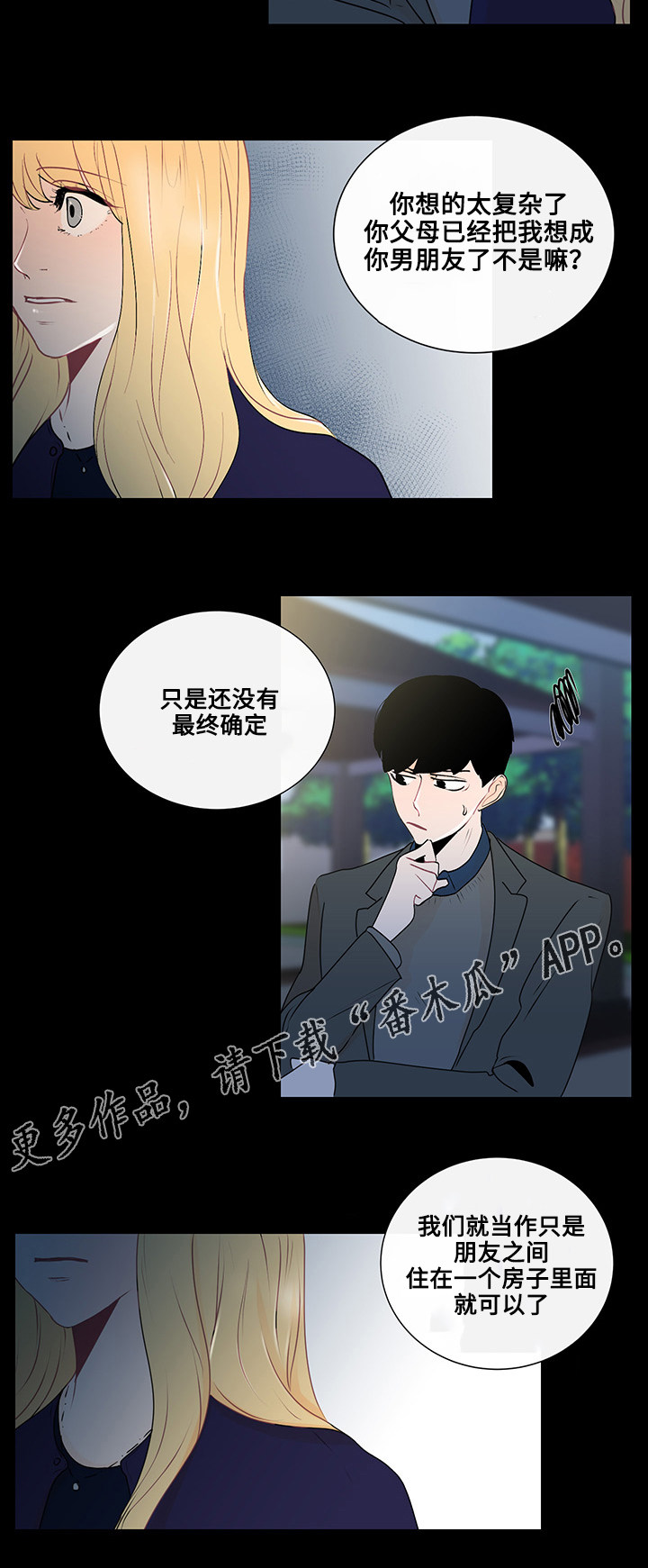 《商谈》第26章结婚的话题 第10页