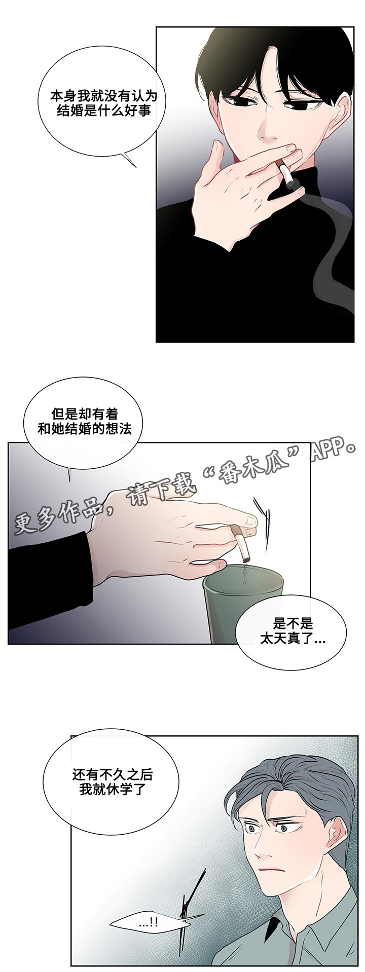 《商谈》第26章结婚的话题 第14页
