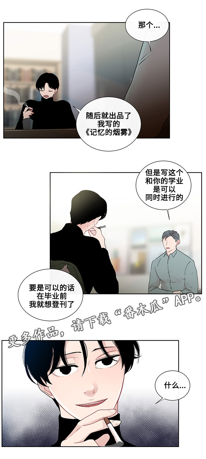 《商谈》第26章结婚的话题 第15页