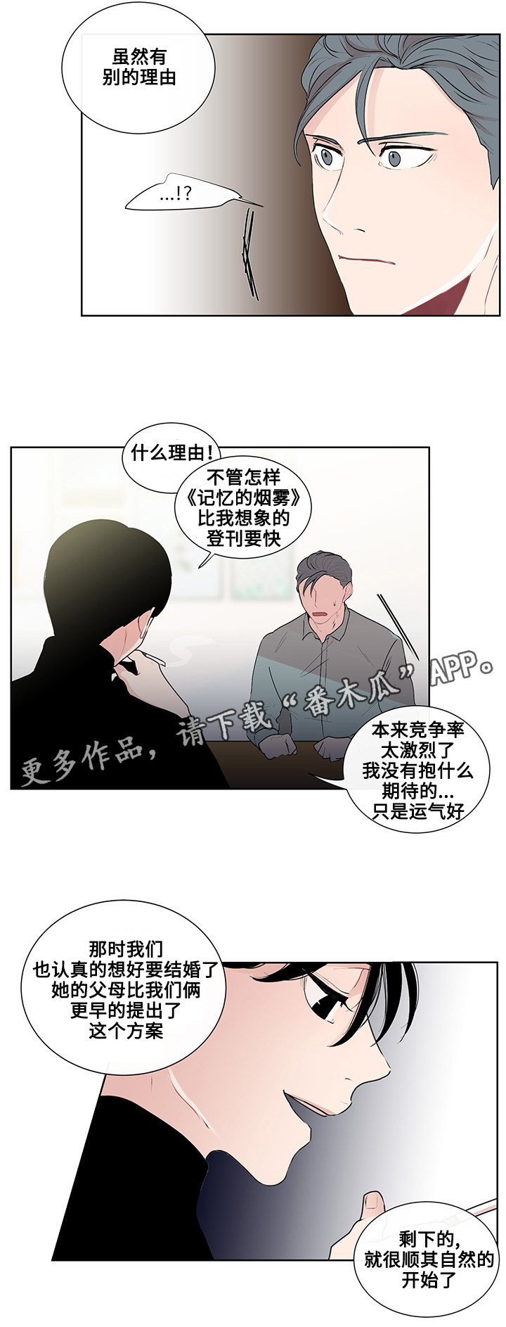 《商谈》第26章结婚的话题 第16页