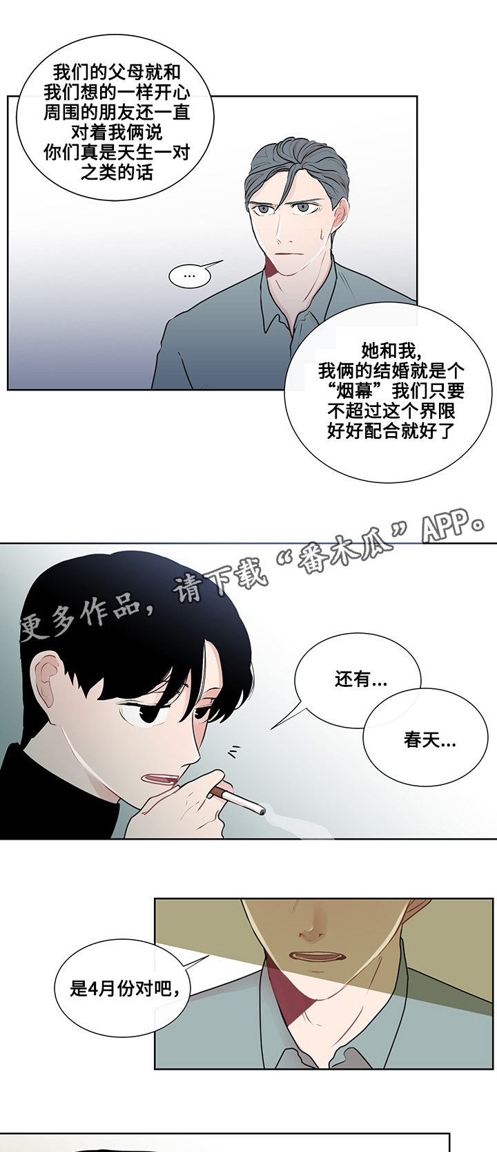《商谈》第26章结婚的话题 第17页