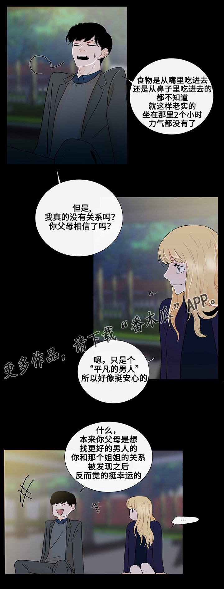 《商谈》第26章结婚的话题 第2页