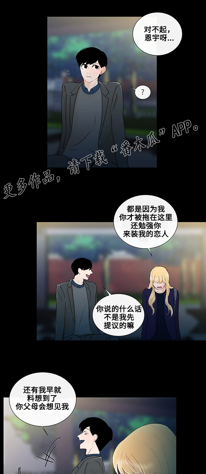 《商谈》第26章结婚的话题 第3页