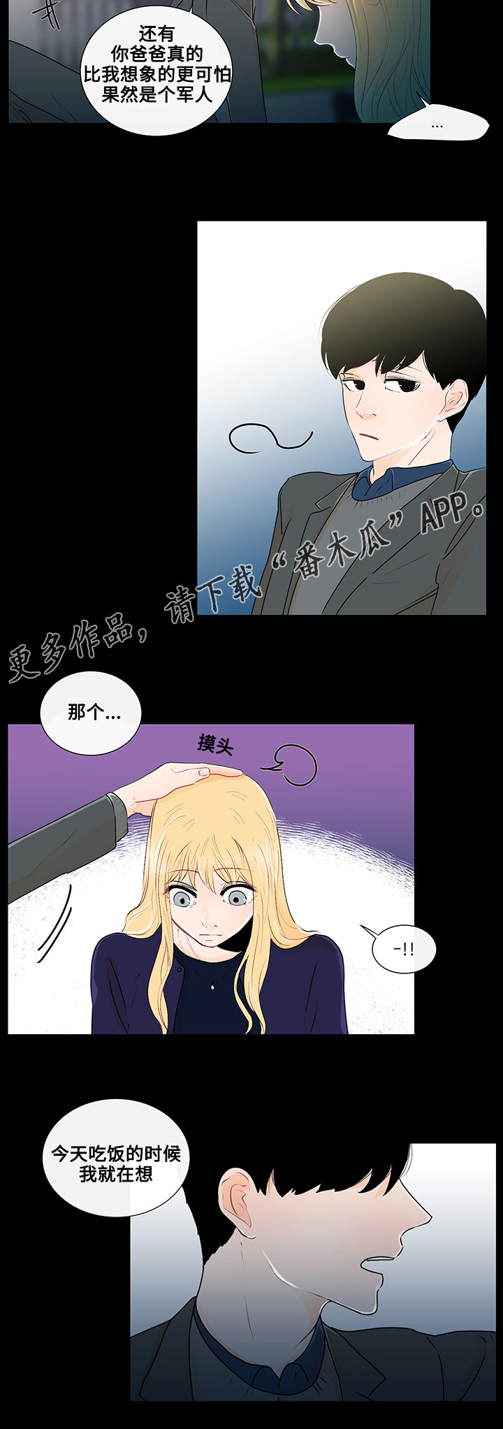 《商谈》第26章结婚的话题 第4页