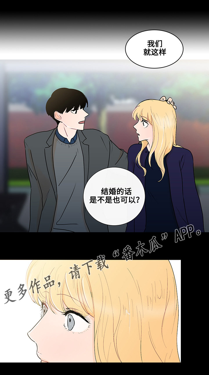 《商谈》第26章结婚的话题 第5页