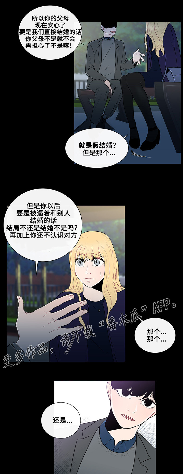 《商谈》第26章结婚的话题 第7页