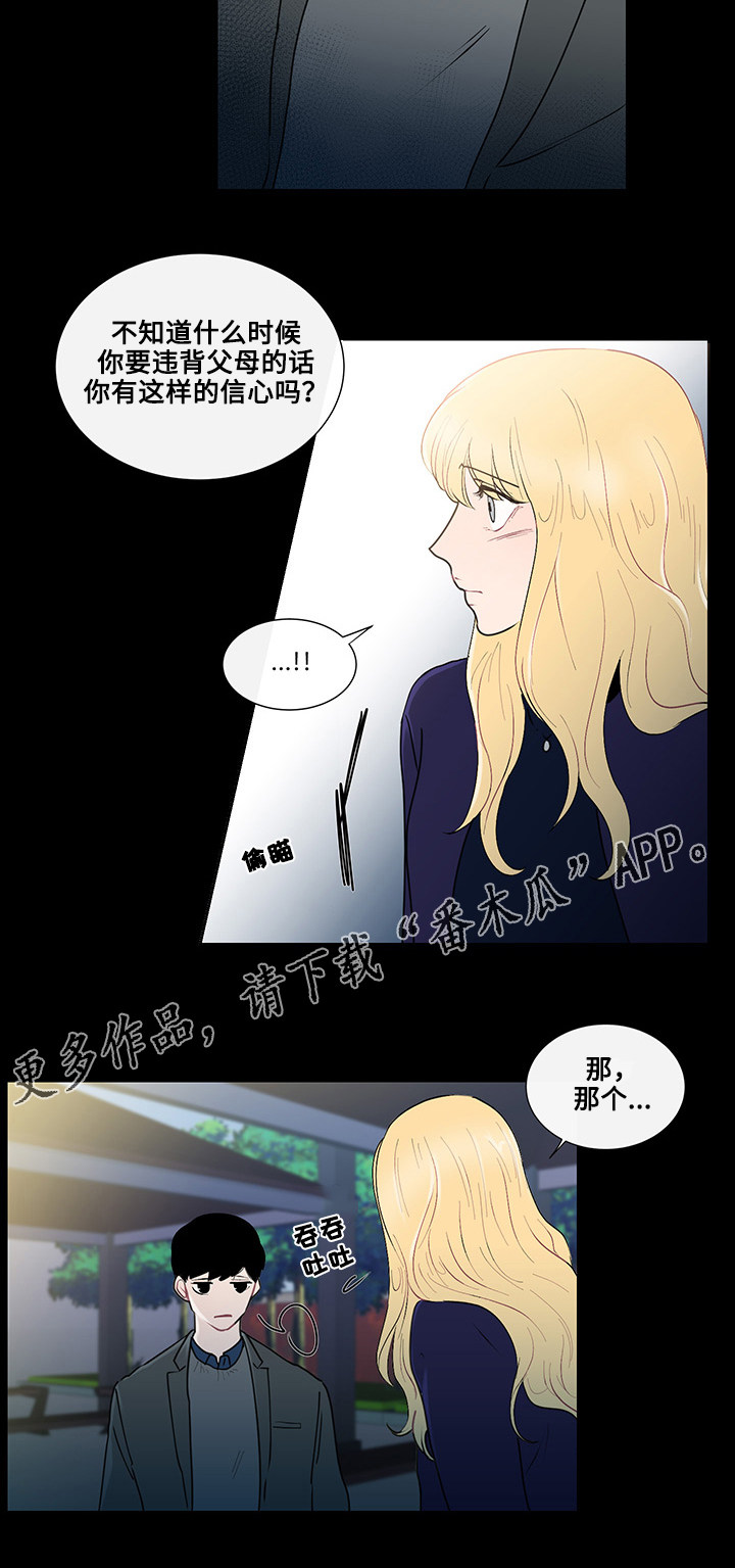 《商谈》第26章结婚的话题 第8页