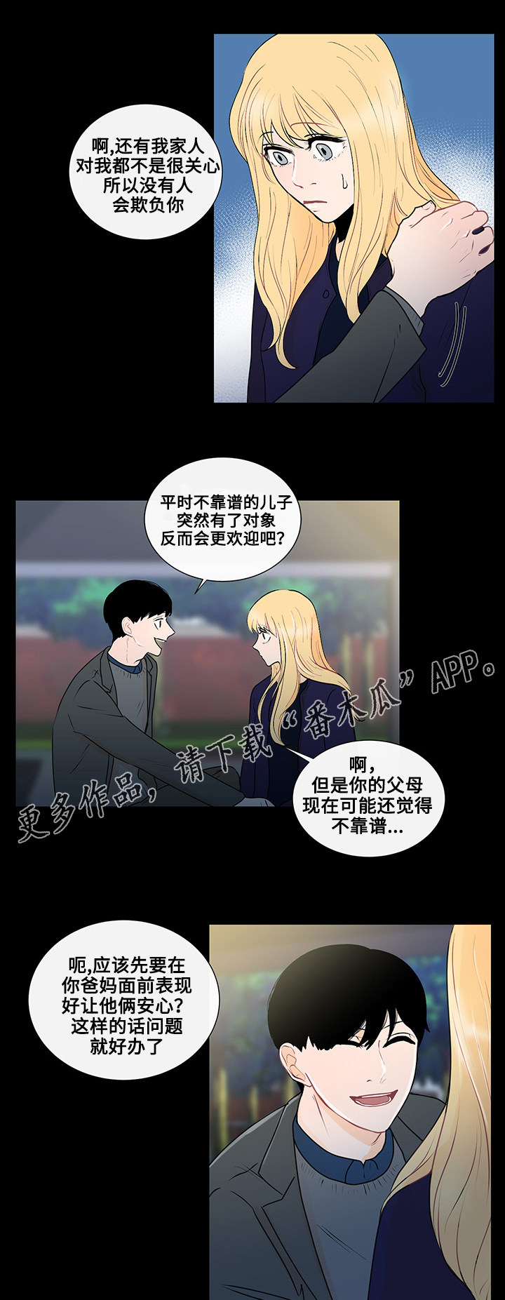 《商谈》第26章结婚的话题 第9页