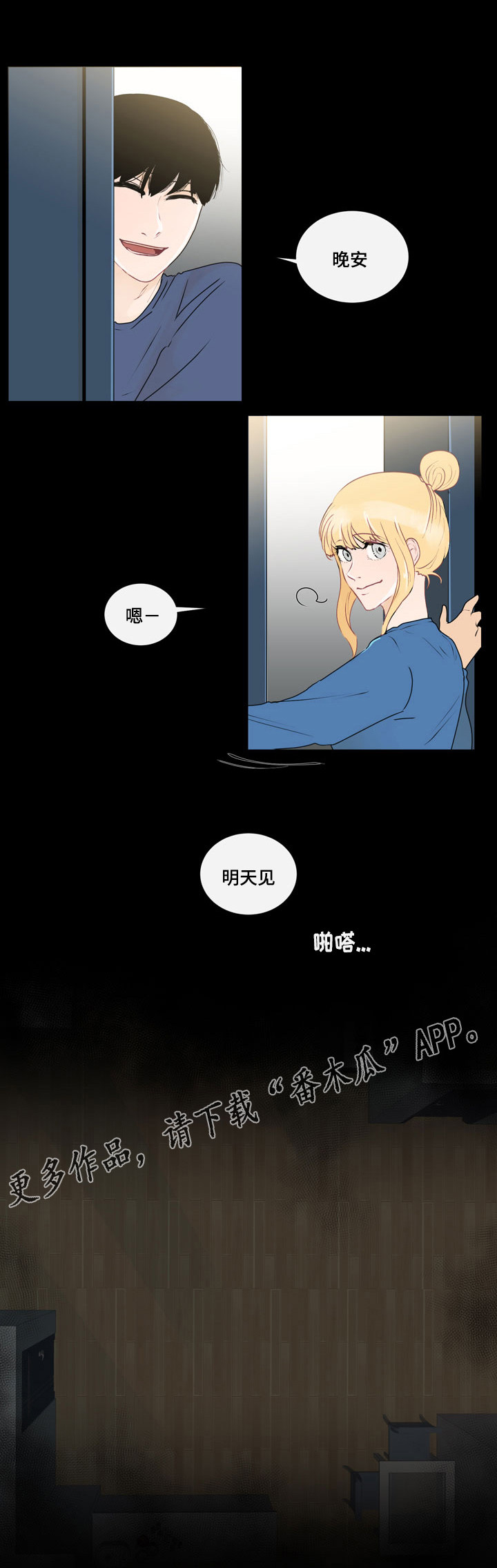 《商谈》第27章完美夫妻 第10页