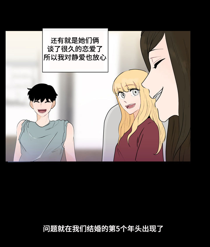 《商谈》第27章完美夫妻 第16页