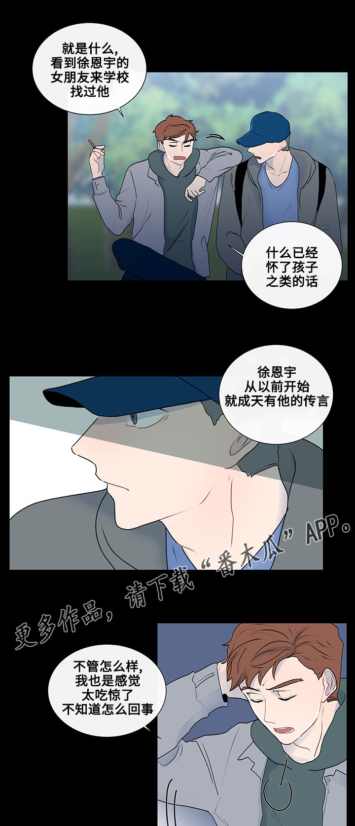 《商谈》第27章完美夫妻 第3页