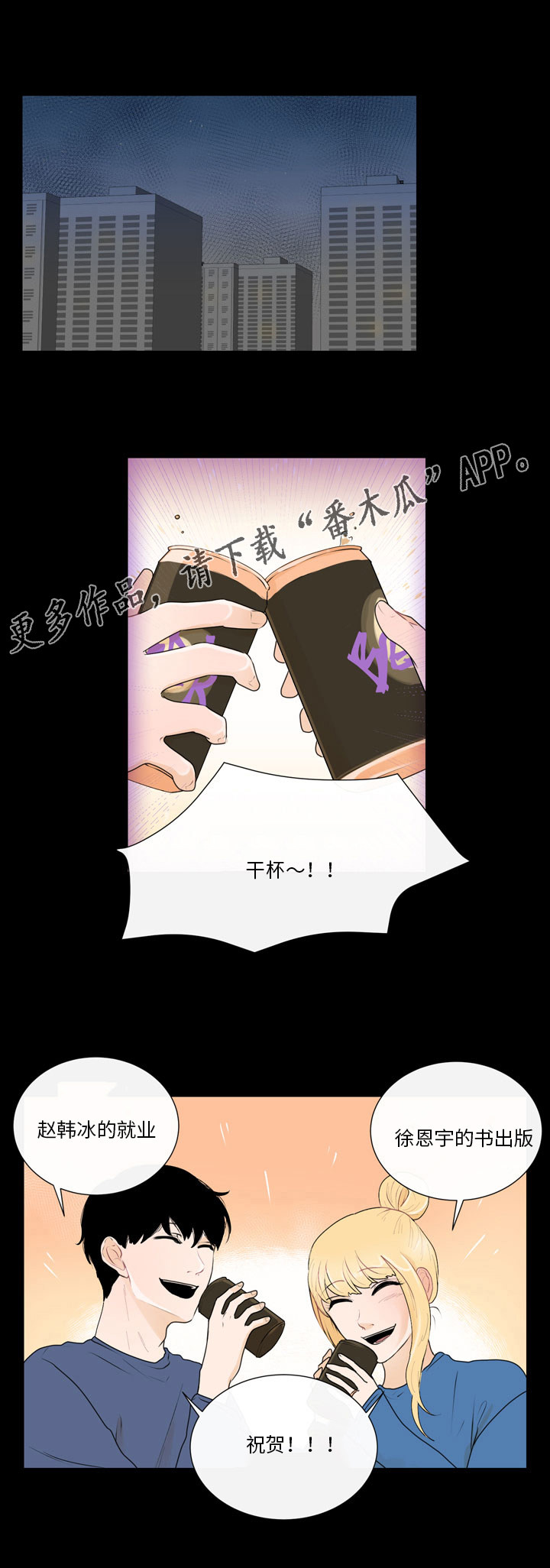 《商谈》第27章完美夫妻 第6页