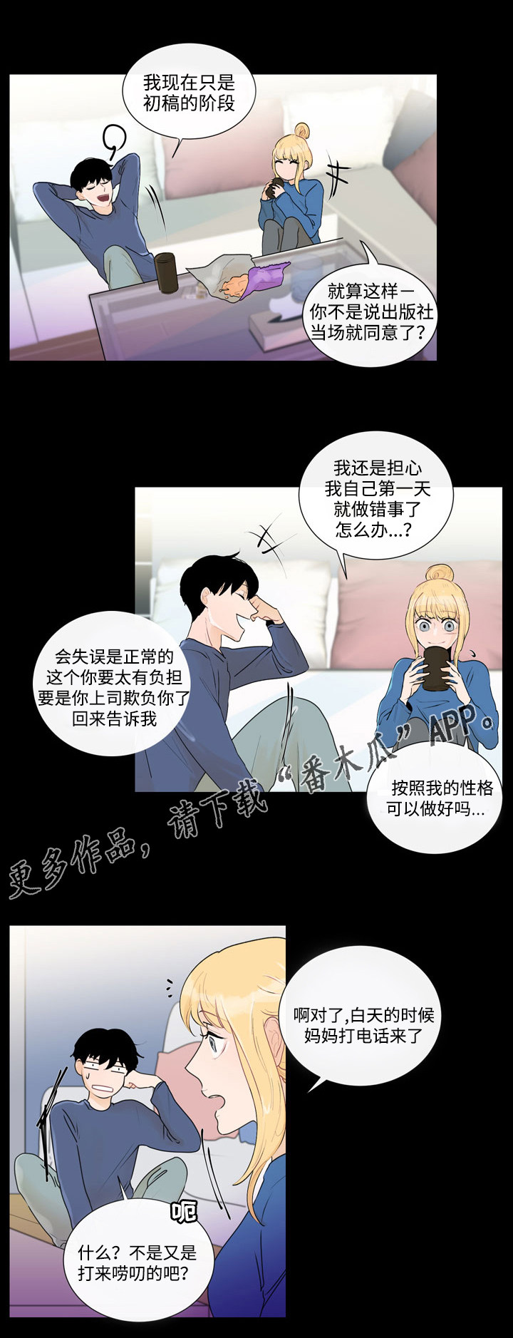 《商谈》第27章完美夫妻 第7页