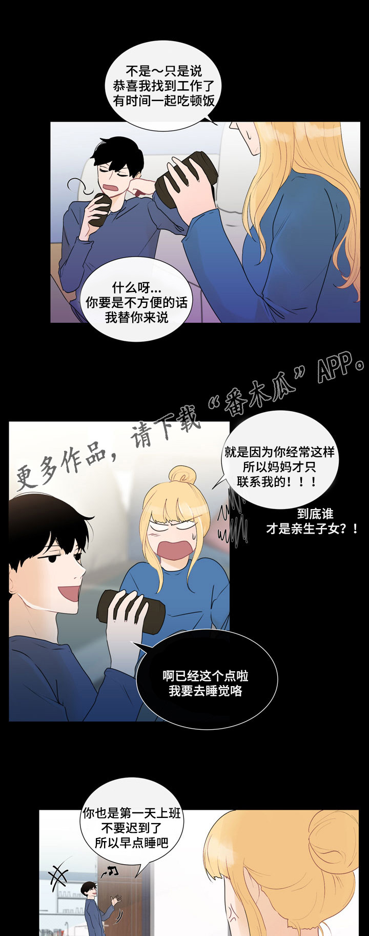 《商谈》第27章完美夫妻 第8页