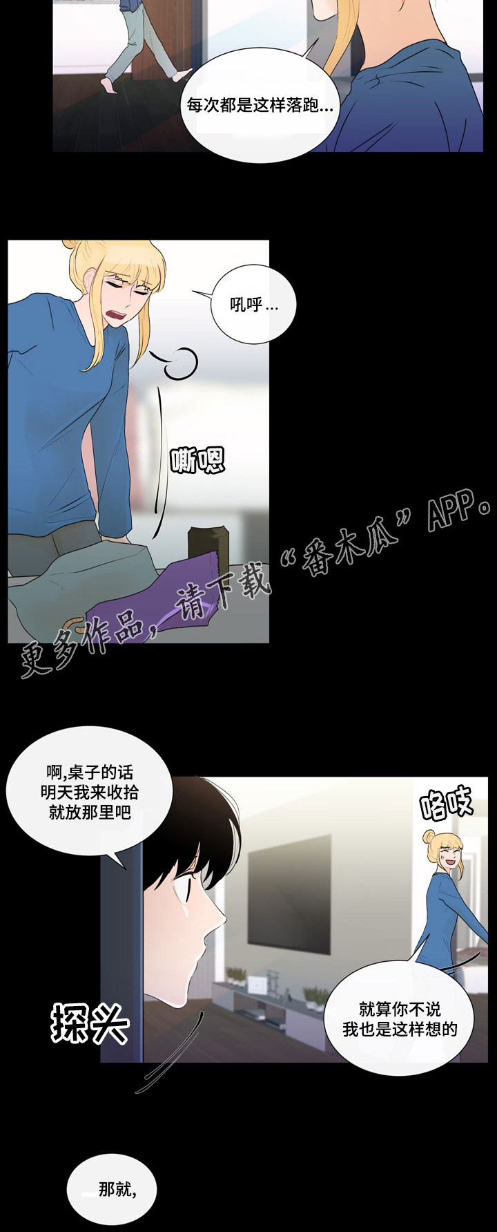 《商谈》第27章完美夫妻 第9页