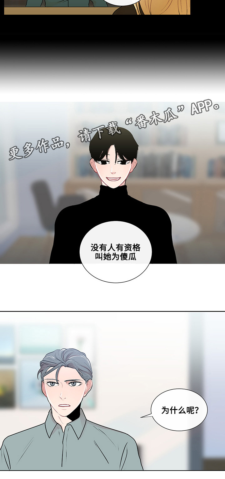 《商谈》第25章事实真相 第10页