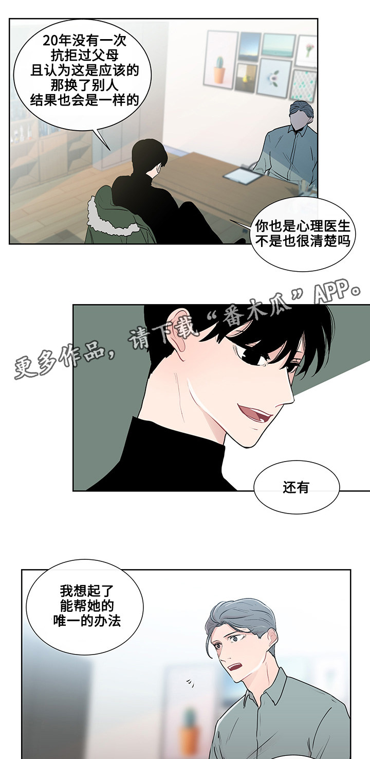 《商谈》第25章事实真相 第11页